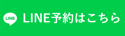 LINE予約